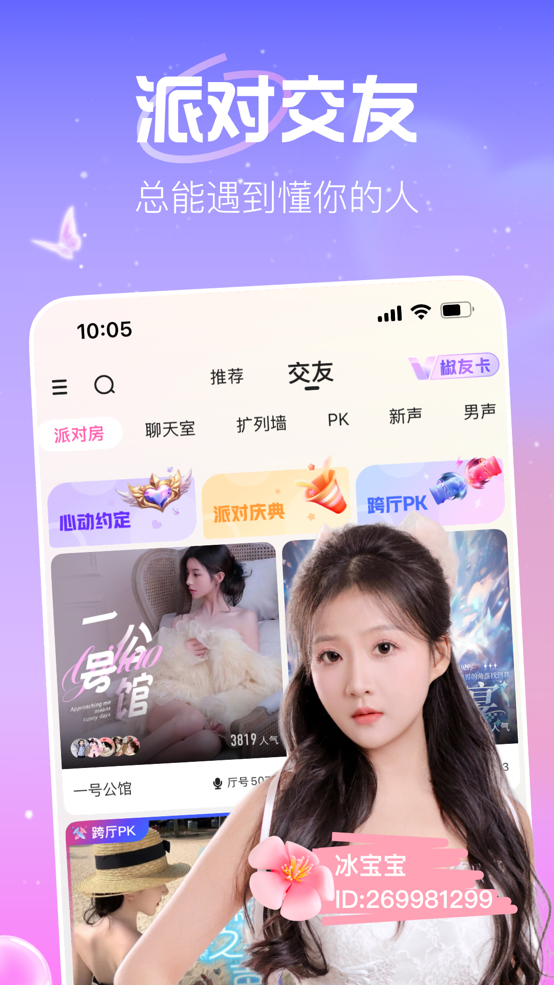 精彩截图-花椒直播2025官方新版