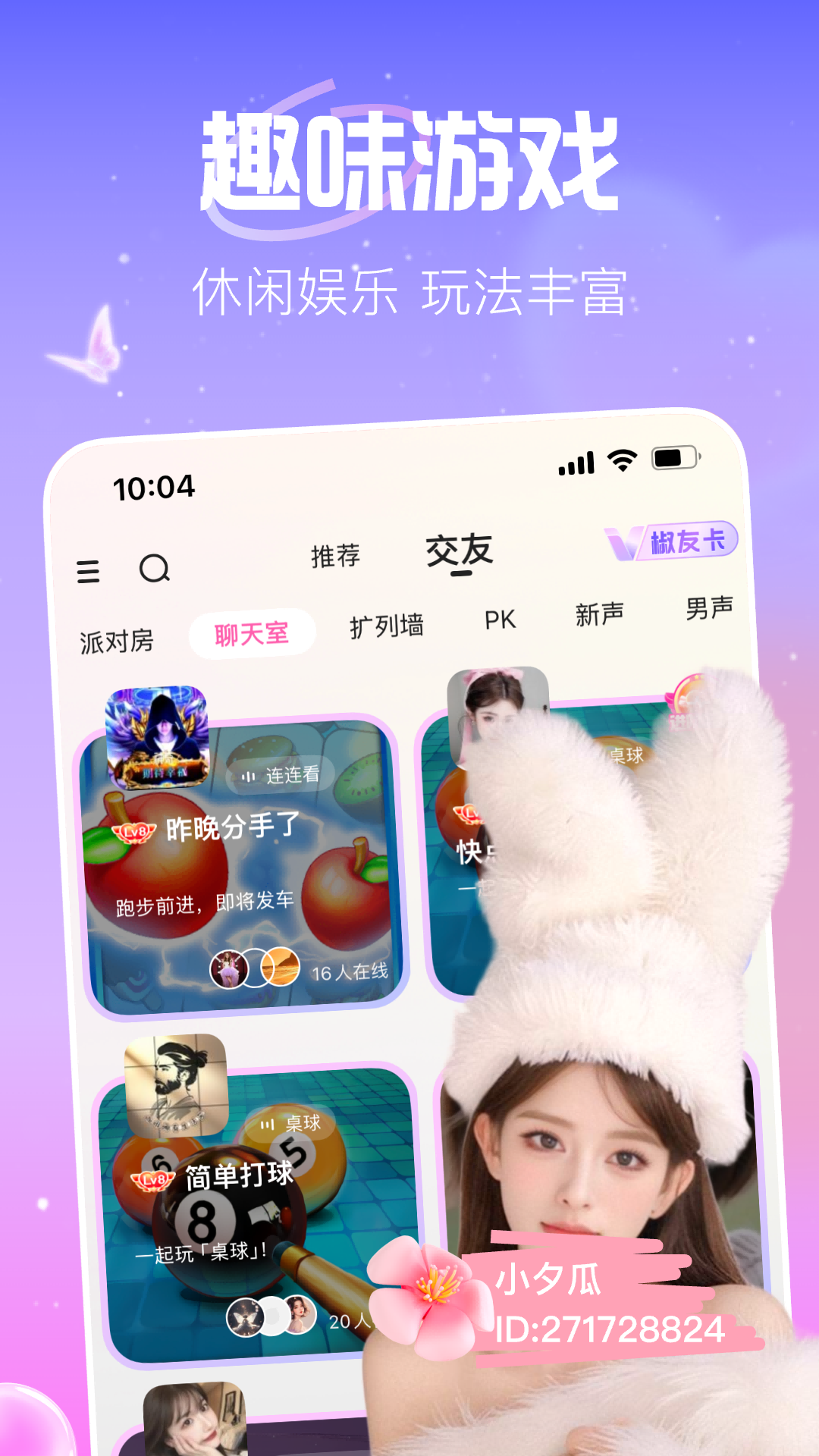 精彩截图-花椒直播2025官方新版