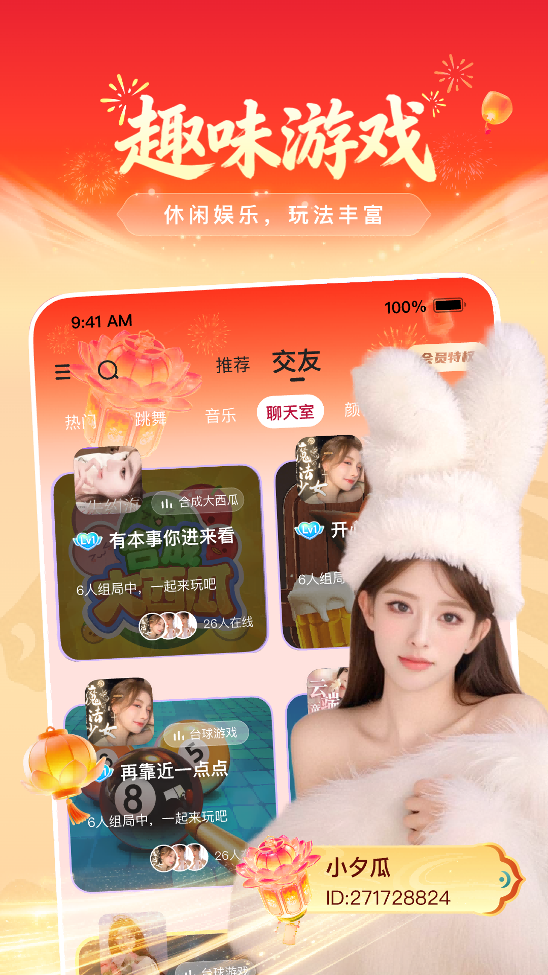 精彩截图-花椒直播2026官方新版