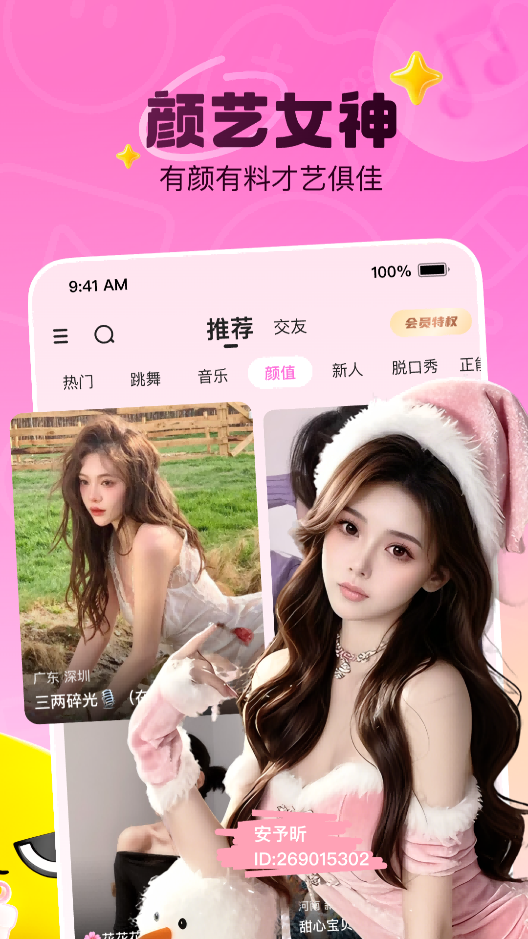 精彩截图-花椒直播2026官方新版