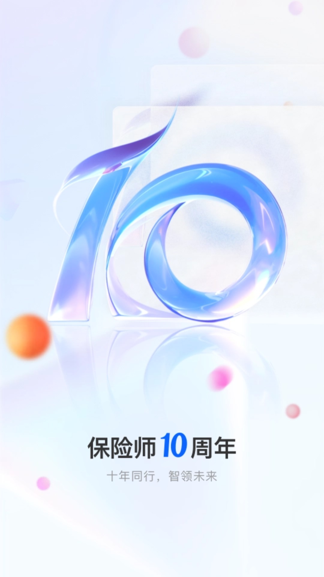 精彩截图-保险师2026官方新版