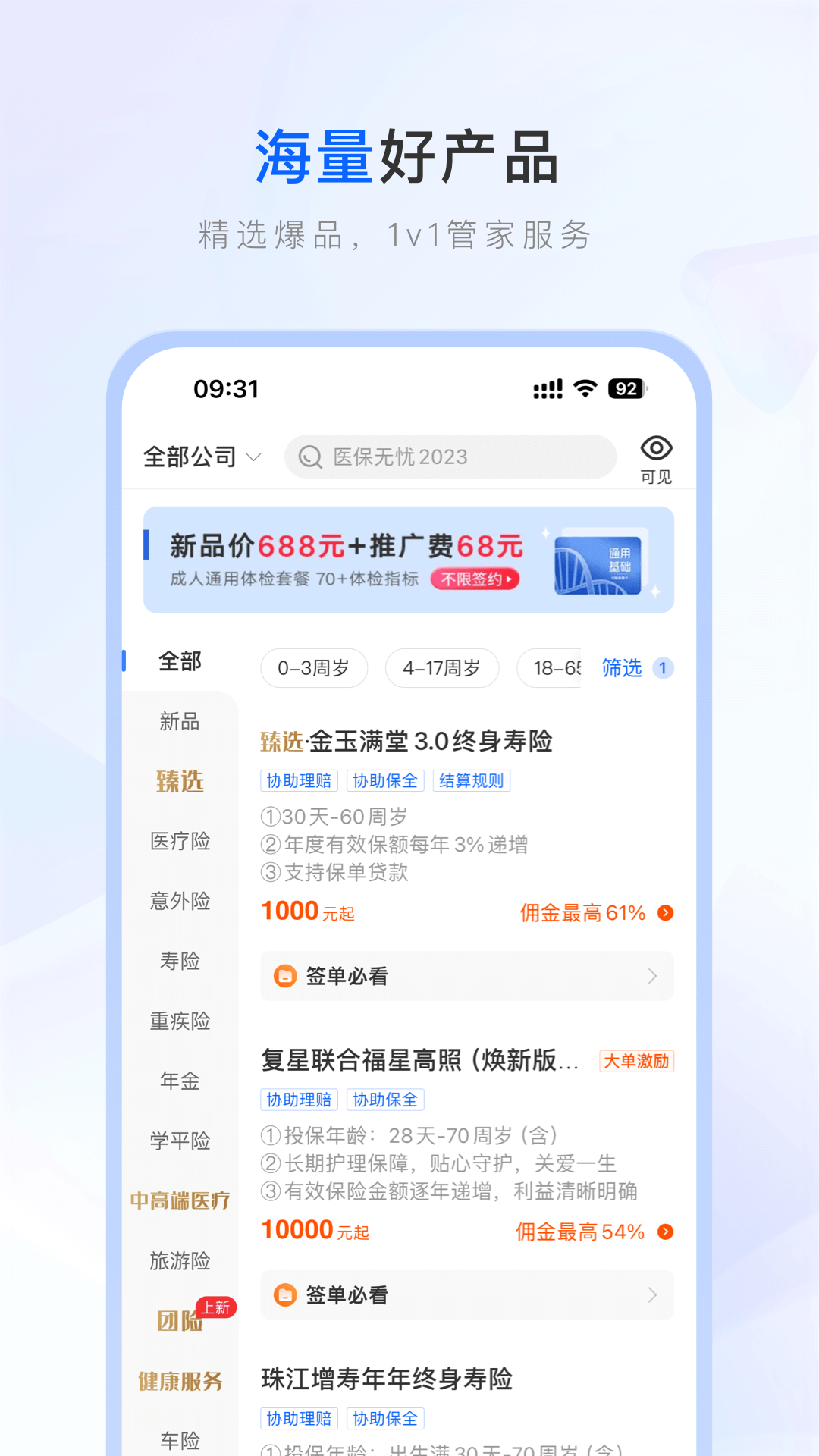 精彩截图-保险师2026官方新版
