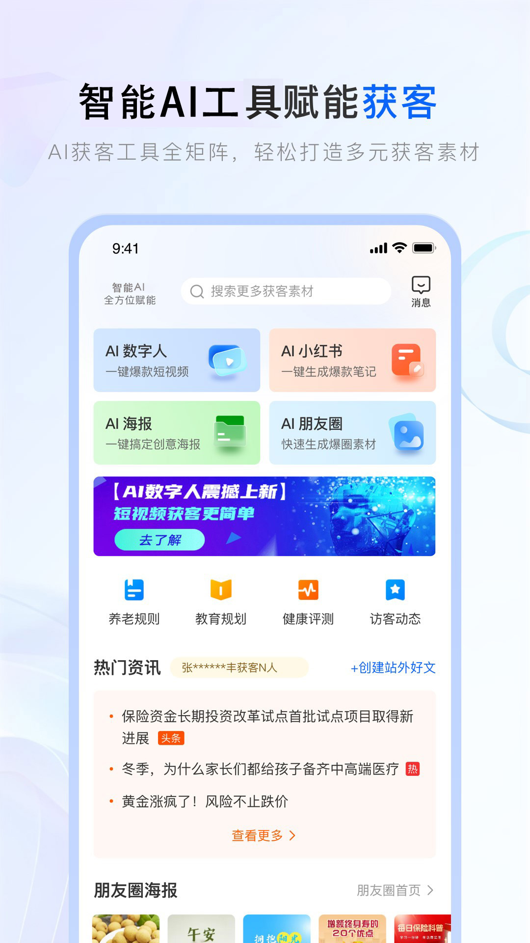 精彩截图-保险师2026官方新版