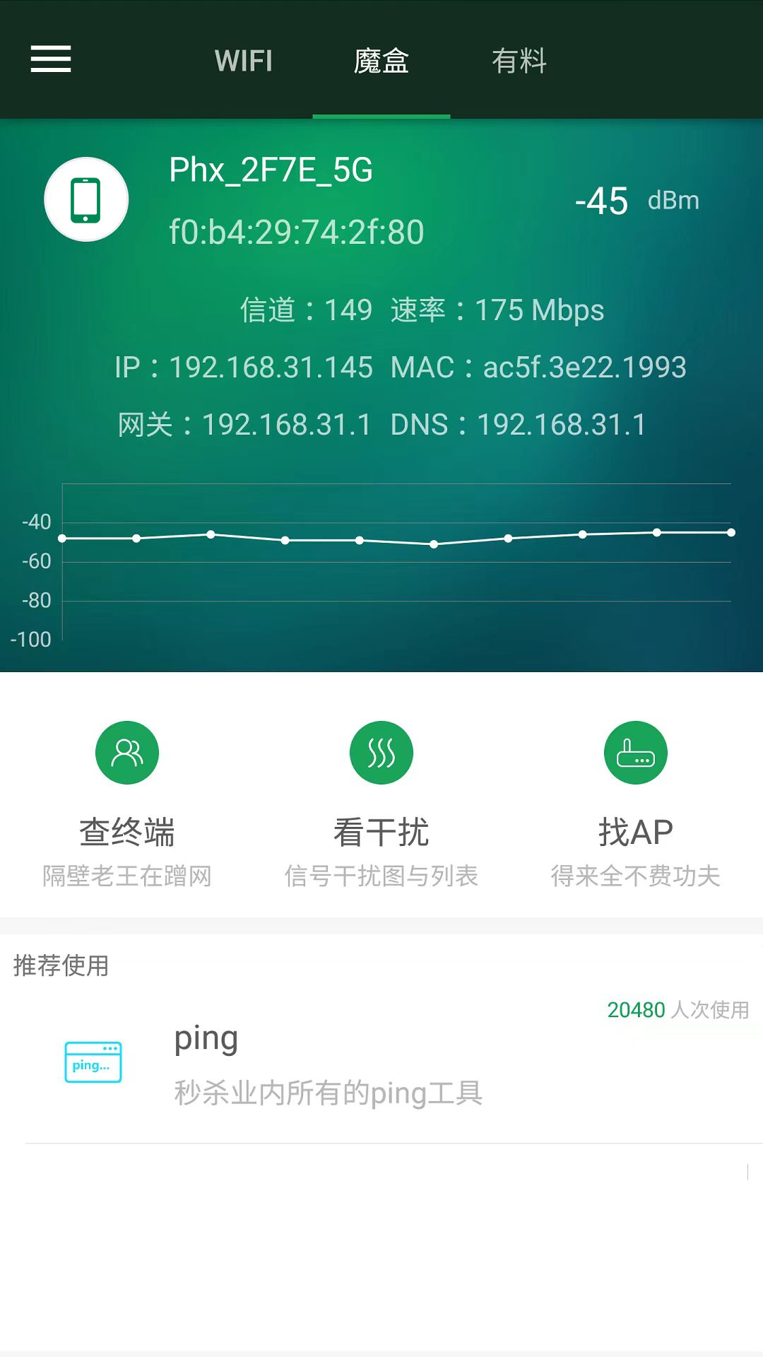 WiFi魔盒 截图 1