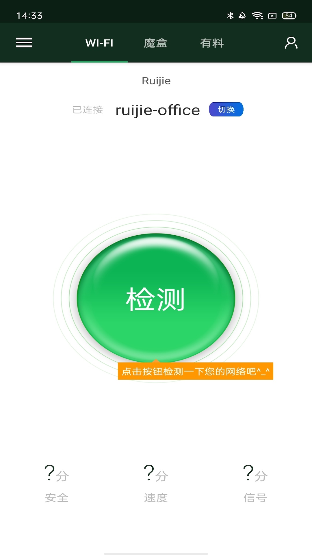 WiFi魔盒截图