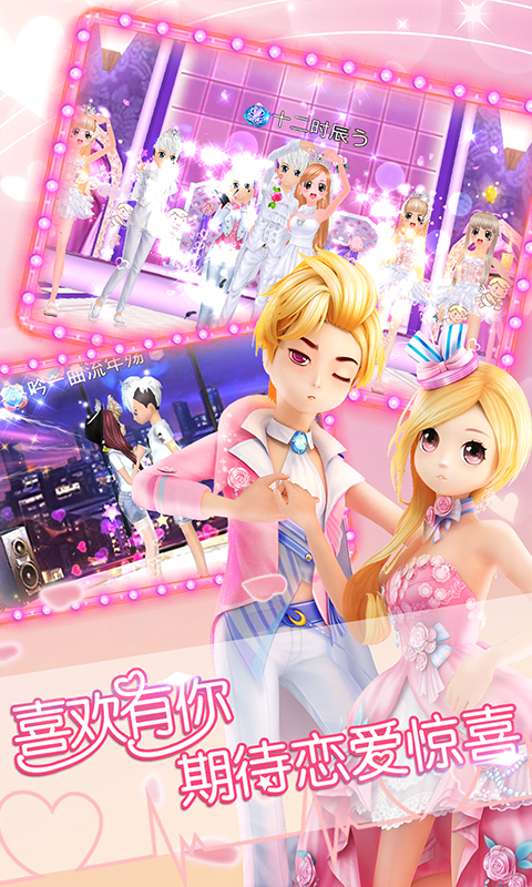 恋舞OL安卓版高清截图