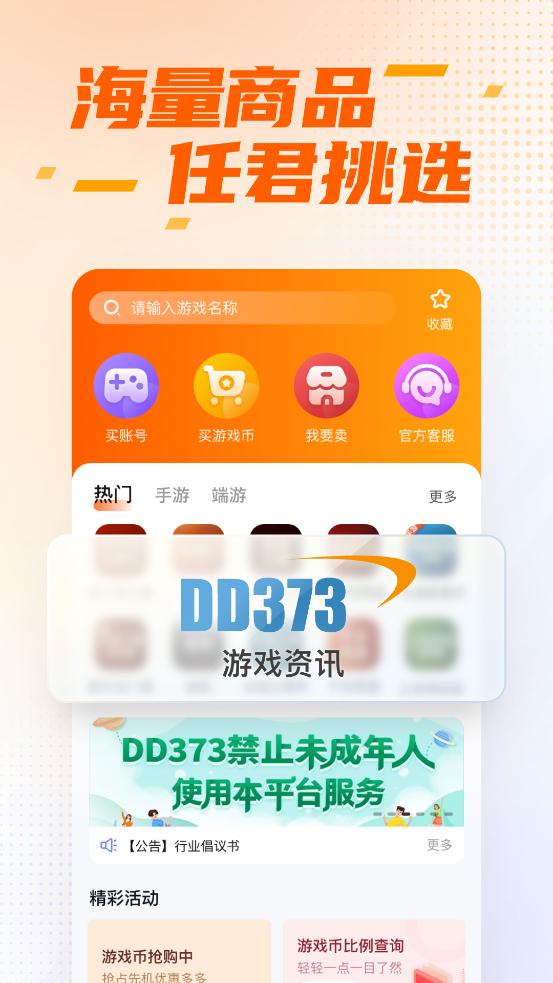 精彩截图-DD3732025官方新版