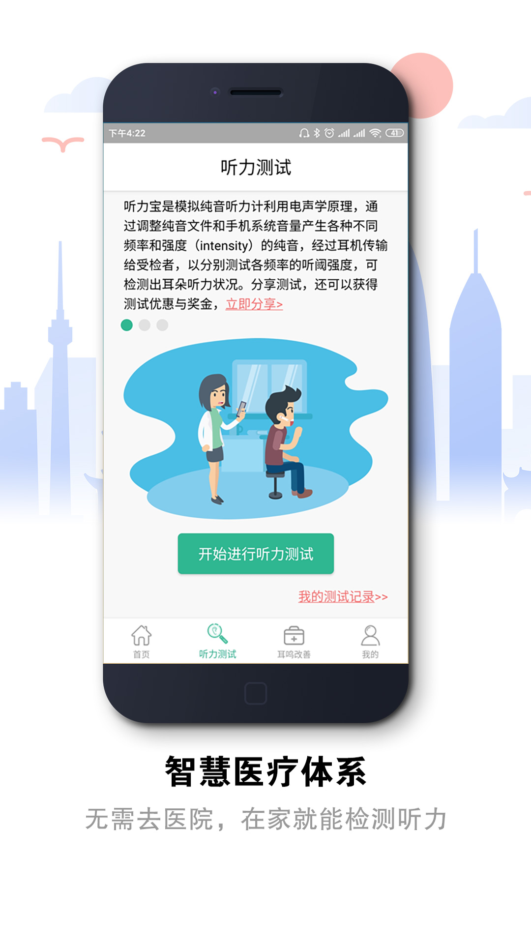精彩截图-听力宝2025官方新版