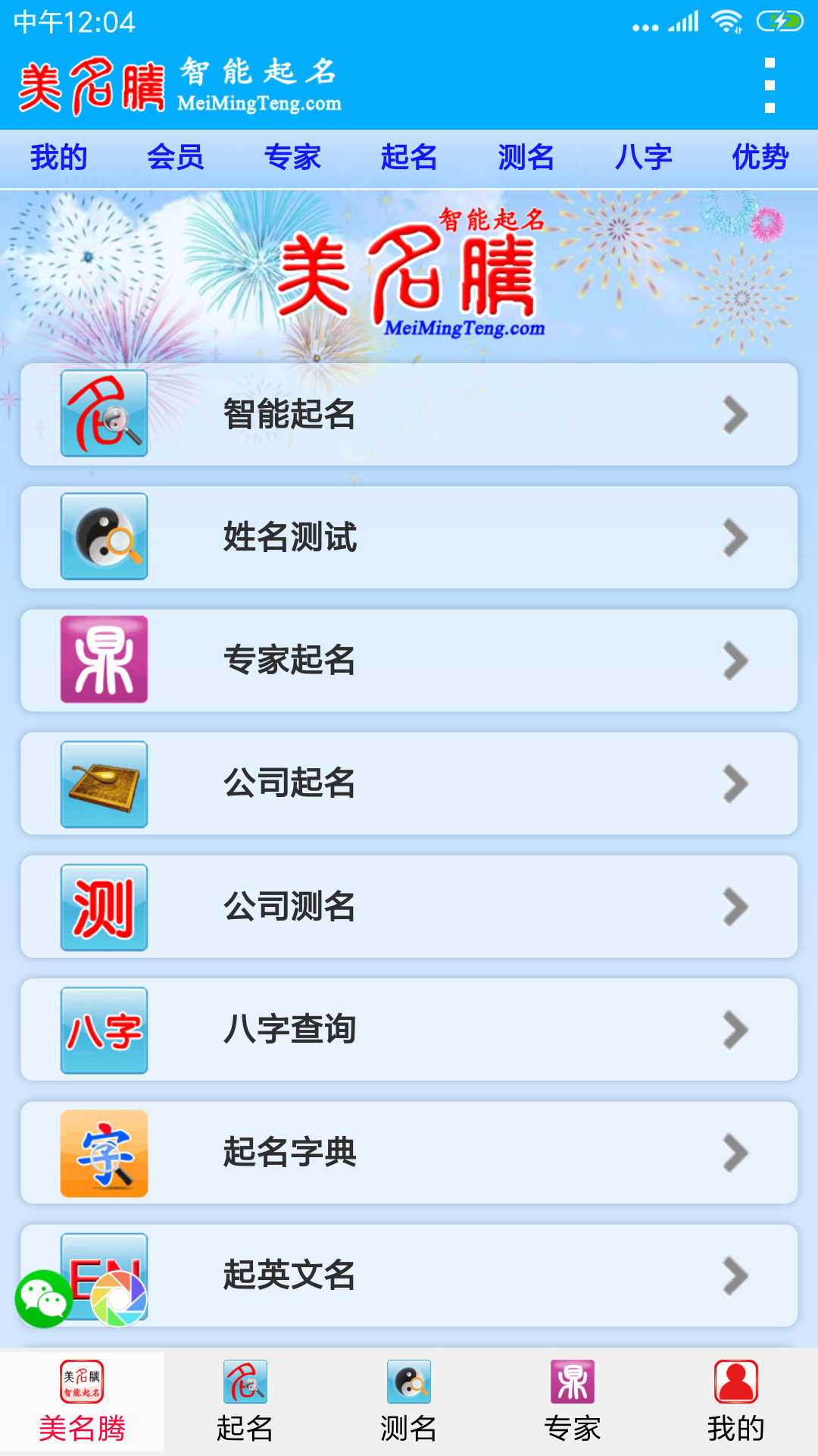 精彩截图-美名腾宝宝起名软件2026官方新版