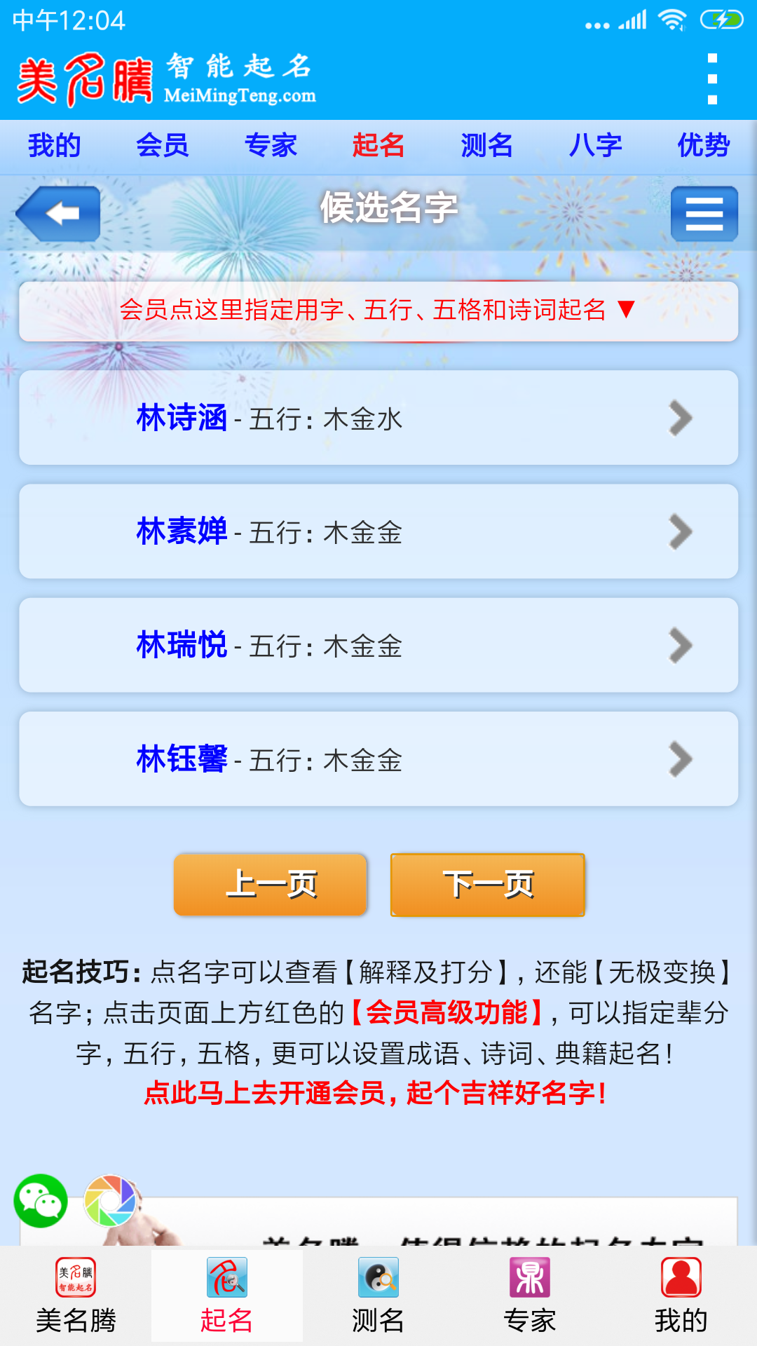 精彩截图-美名腾宝宝起名软件2026官方新版