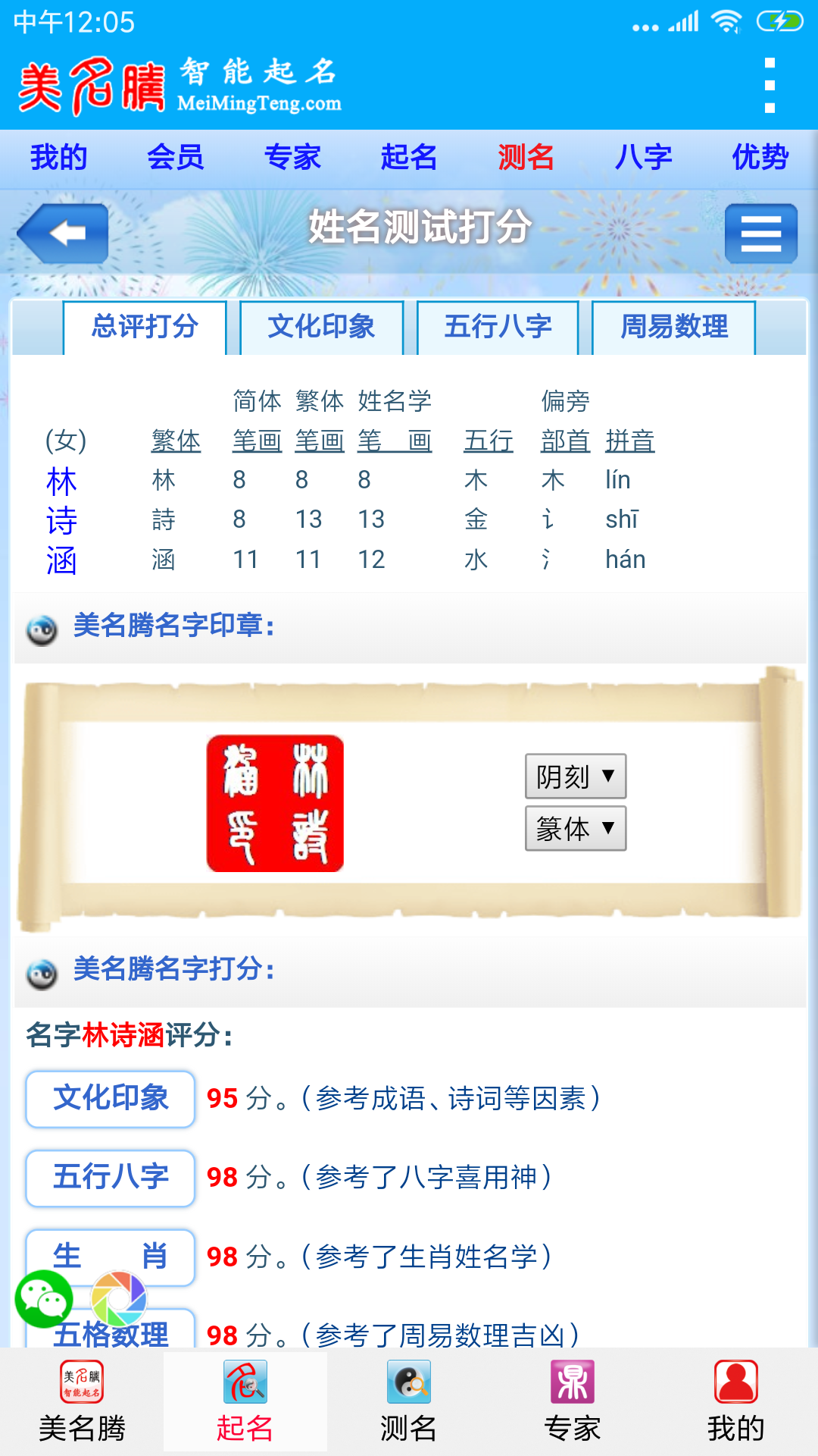 精彩截图-美名腾宝宝起名软件2026官方新版