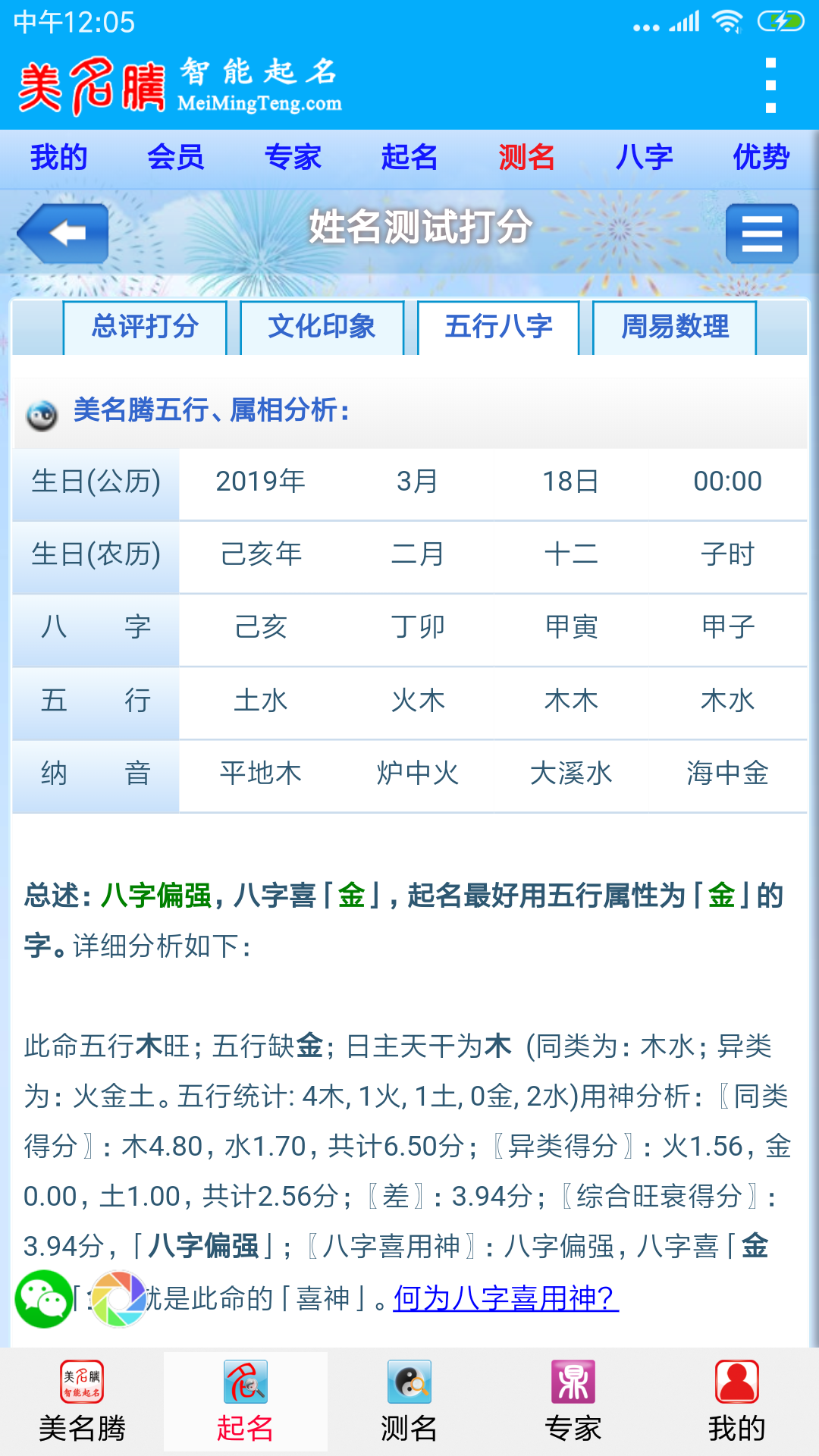 精彩截图-美名腾宝宝起名软件2026官方新版