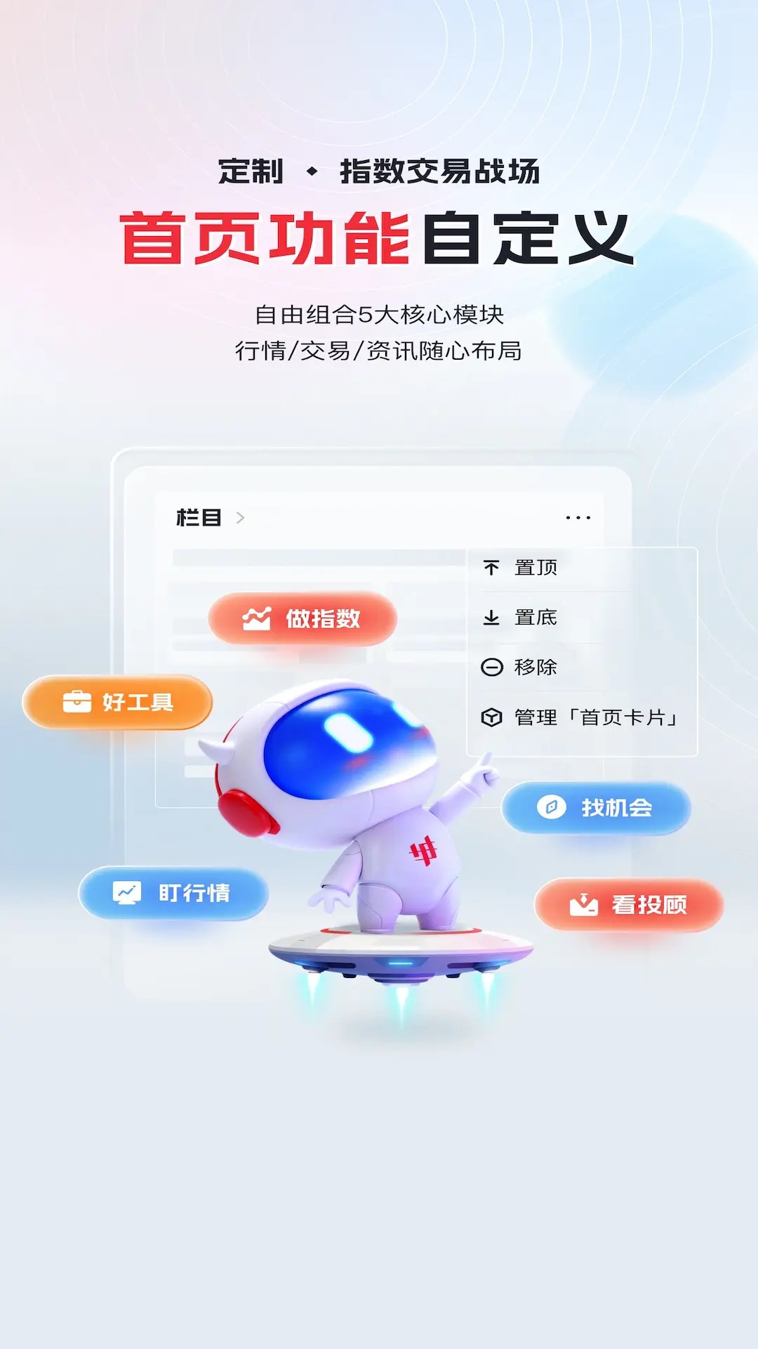 精彩截图-华宝智投2026官方新版