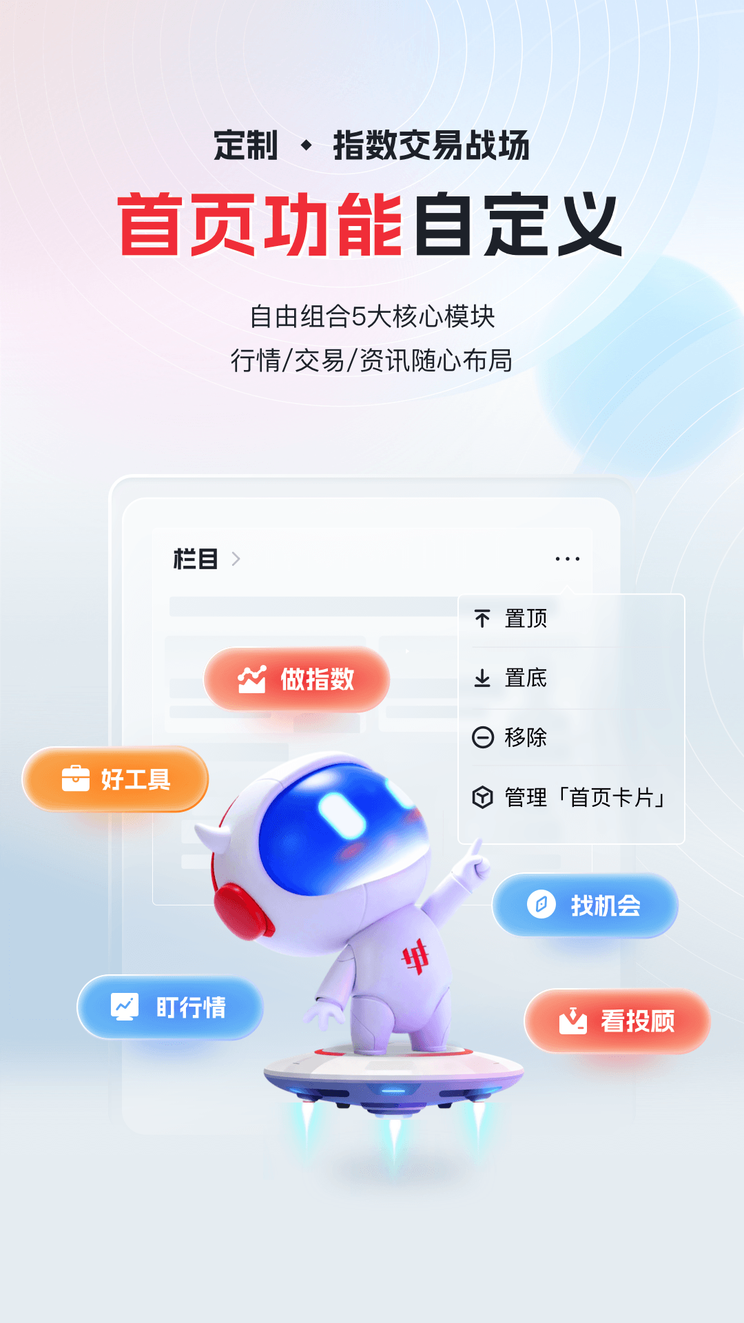 精彩截图-华宝智投2026官方新版