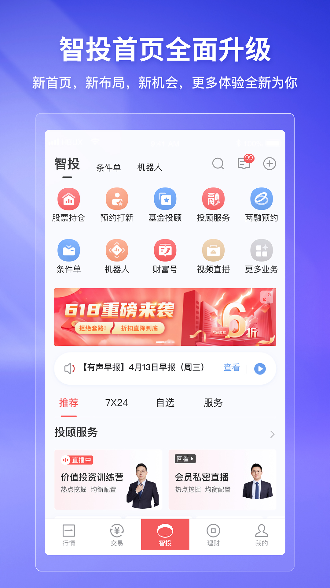 精彩截图-华宝智投2025官方新版
