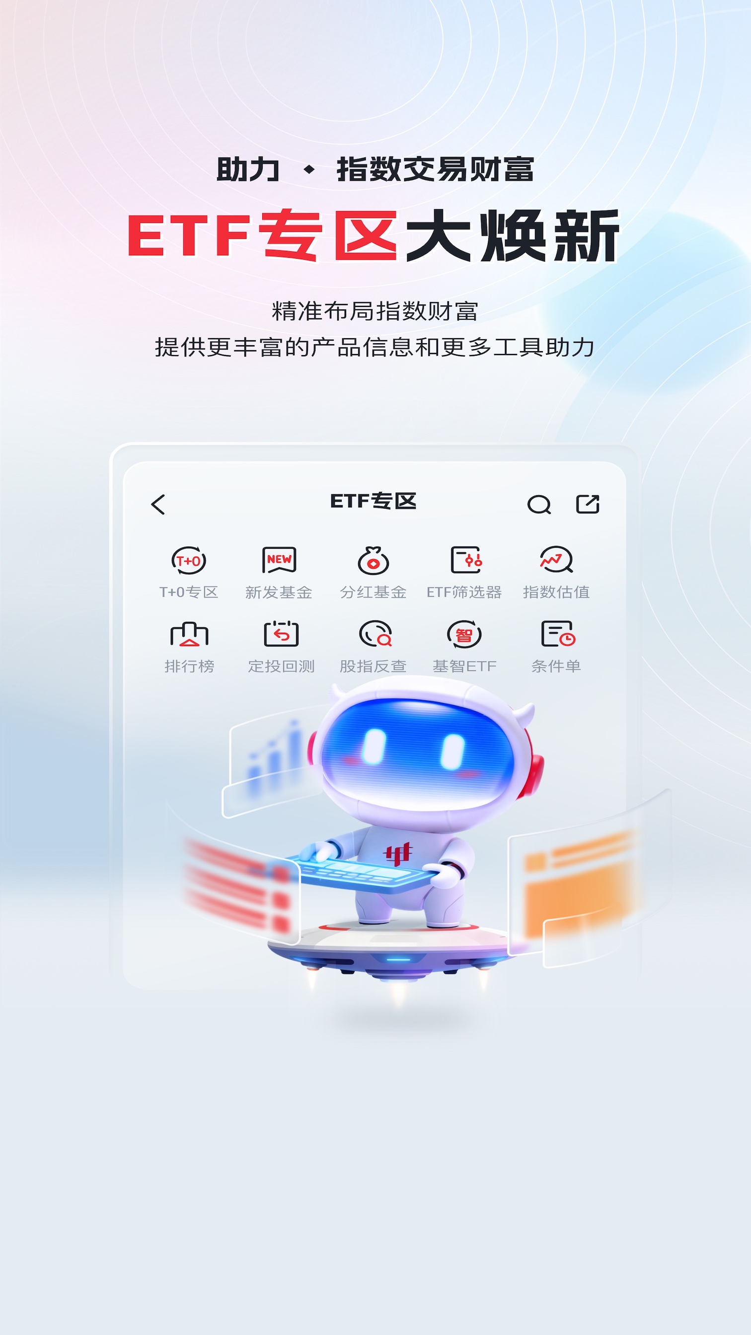 精彩截图-华宝智投2026官方新版