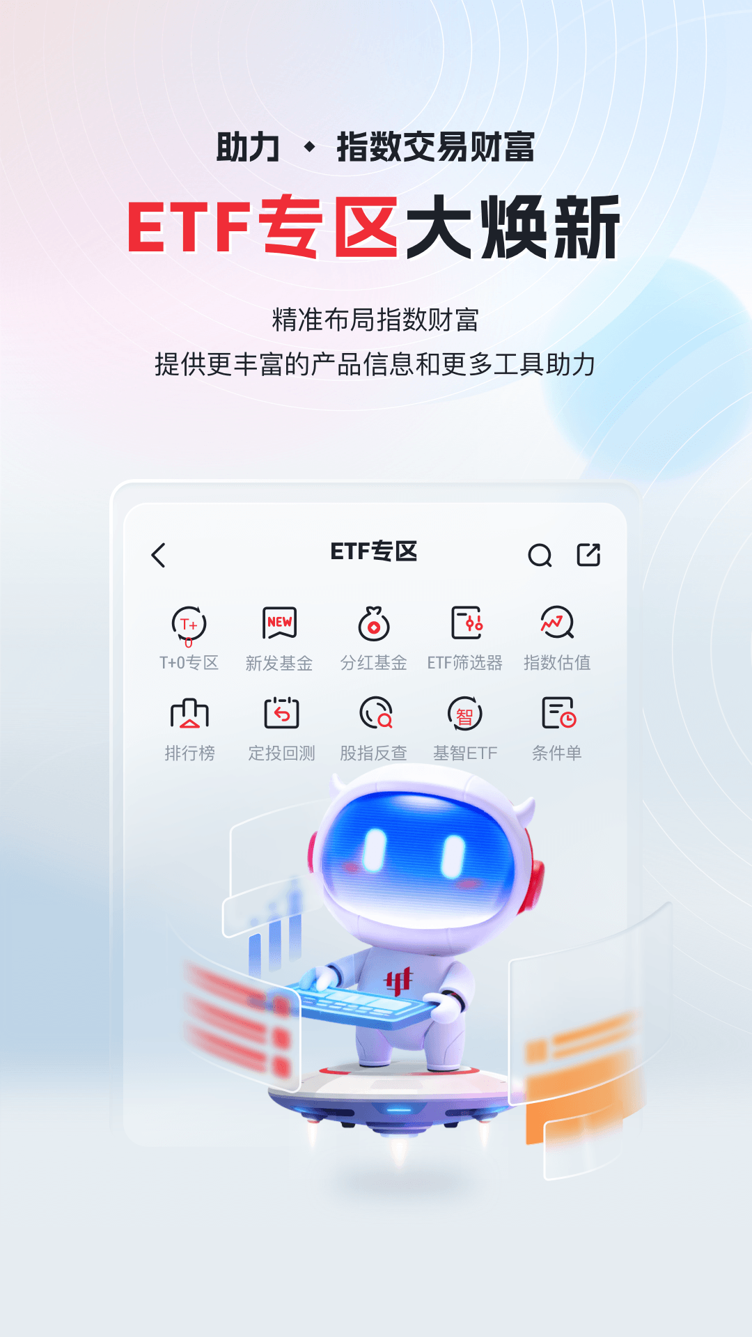 精彩截图-华宝智投2026官方新版