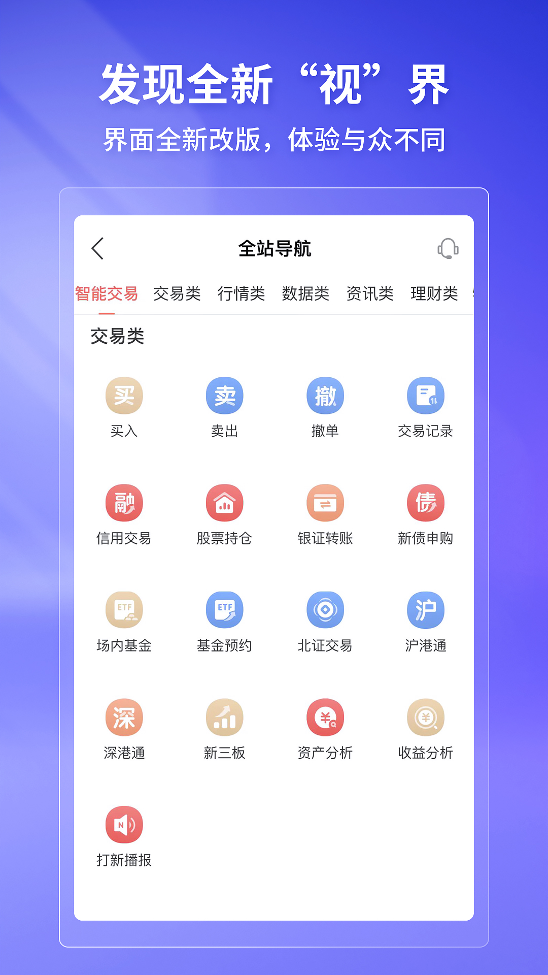 精彩截图-华宝智投2026官方新版