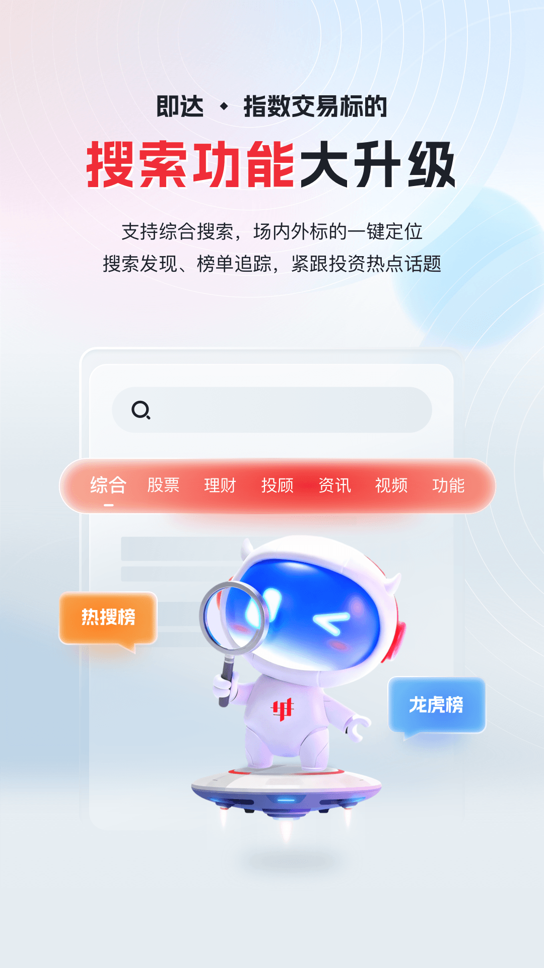 精彩截图-华宝智投2026官方新版