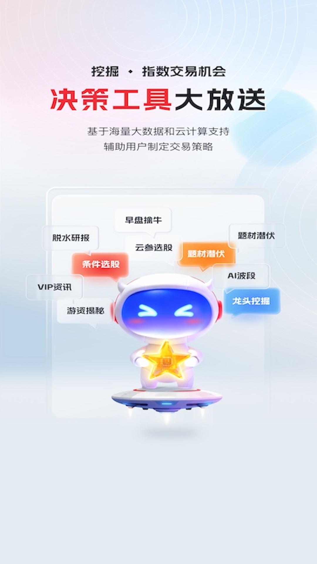 精彩截图-华宝智投2026官方新版