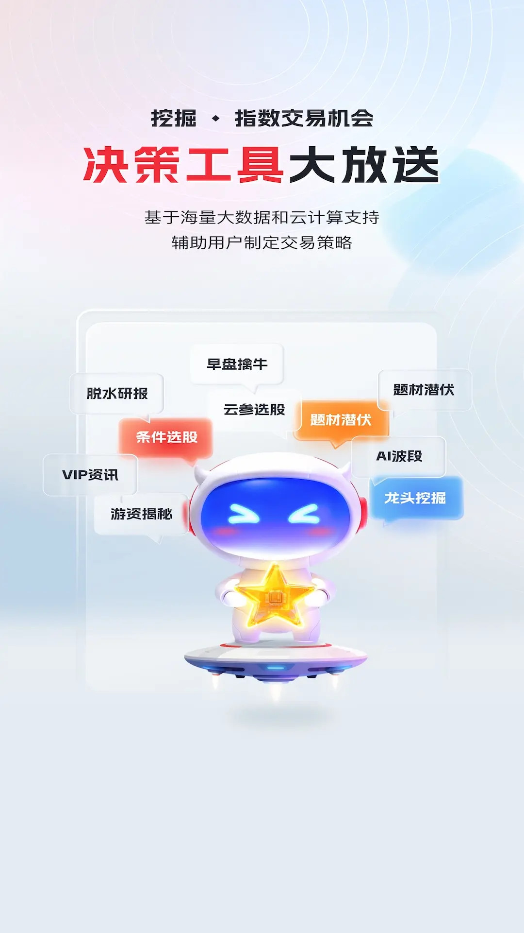 精彩截图-华宝智投2026官方新版