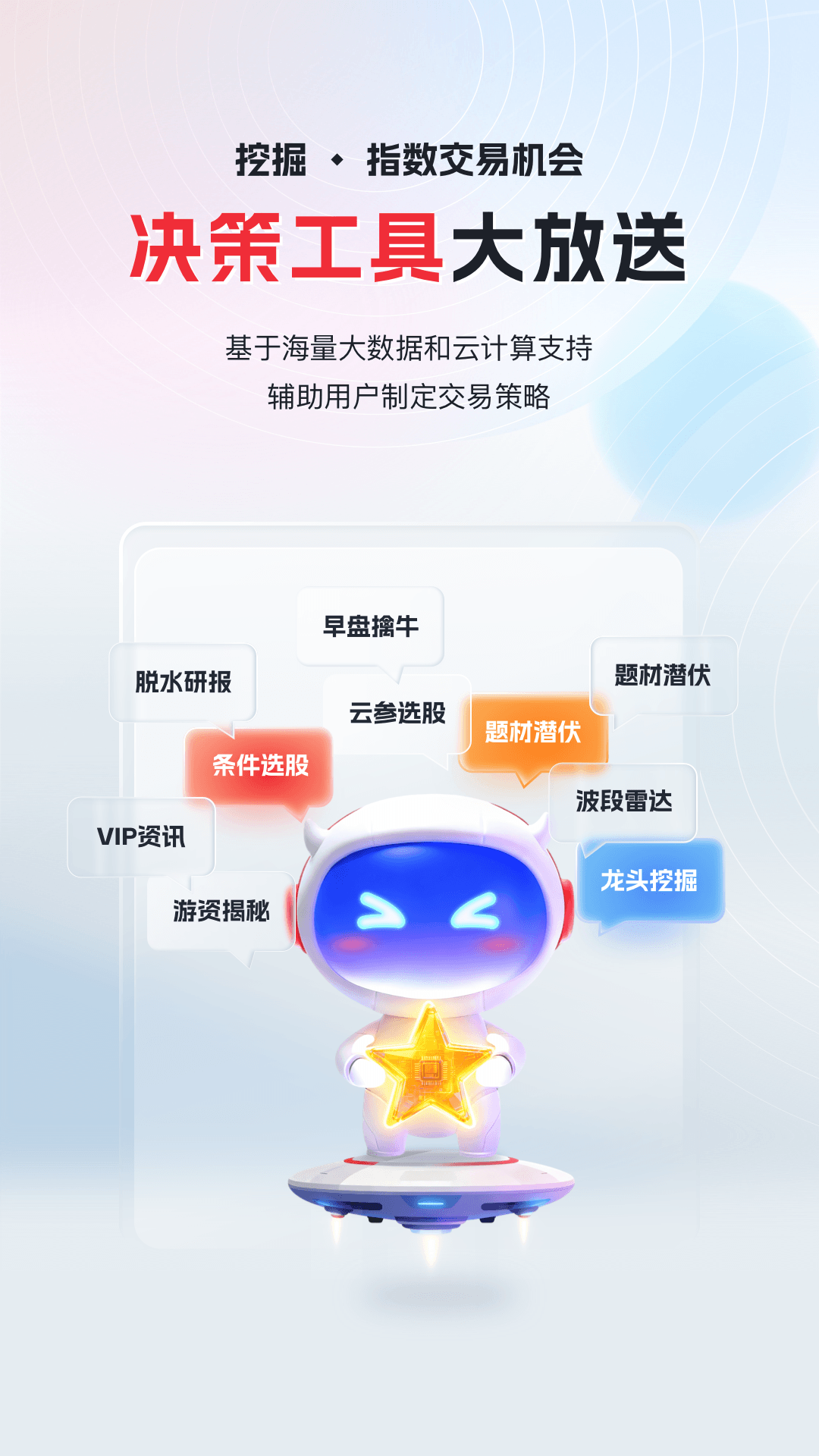 精彩截图-华宝智投2026官方新版