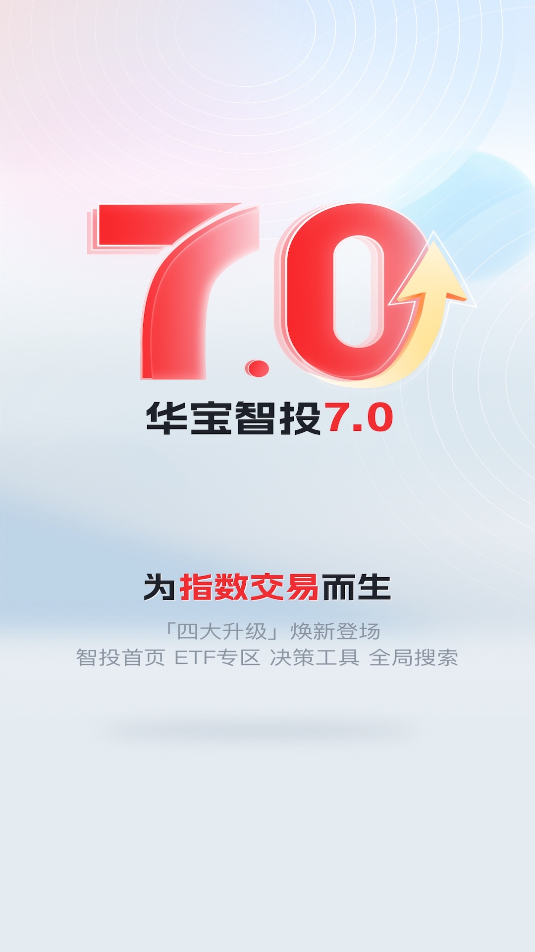 精彩截图-华宝智投2026官方新版