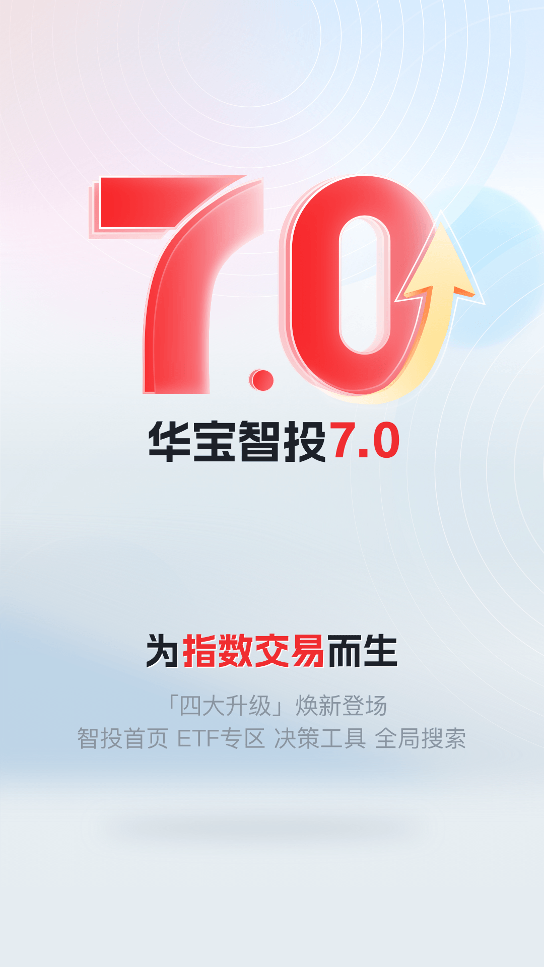 精彩截图-华宝智投2026官方新版