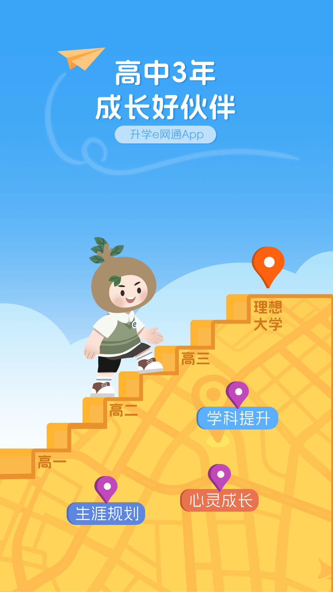 精彩截图-升学e网通2026官方新版