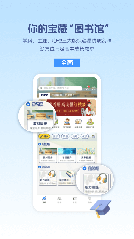 精彩截图-升学e网通2026官方新版