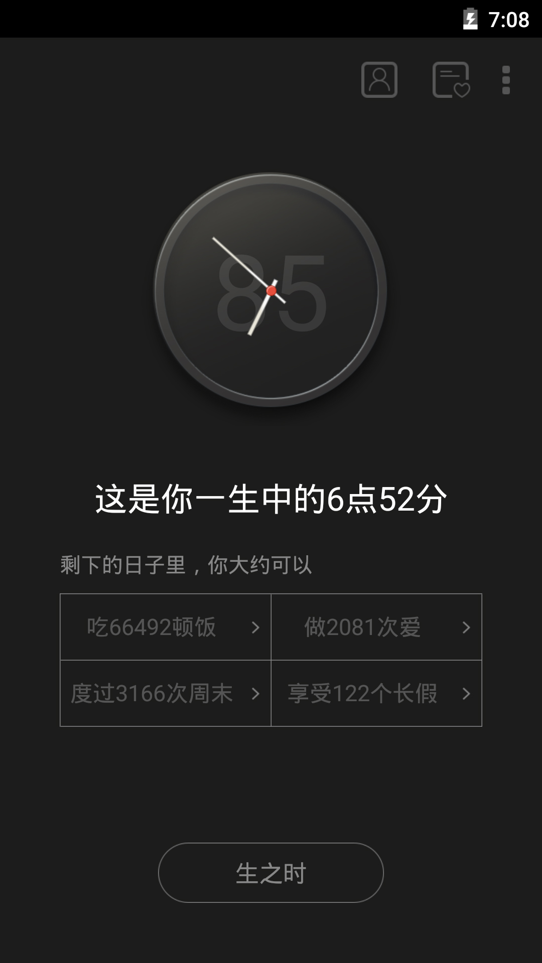 精彩截图-生辰2025官方新版