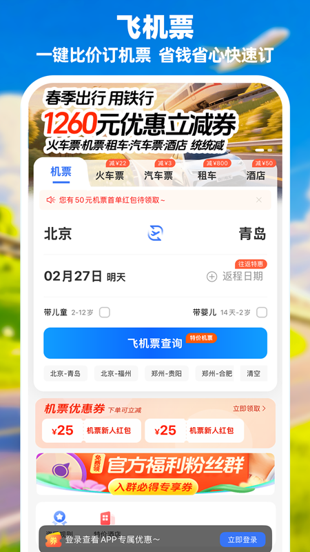 精彩截图-114票务机票火车票汽车票2026官方新版