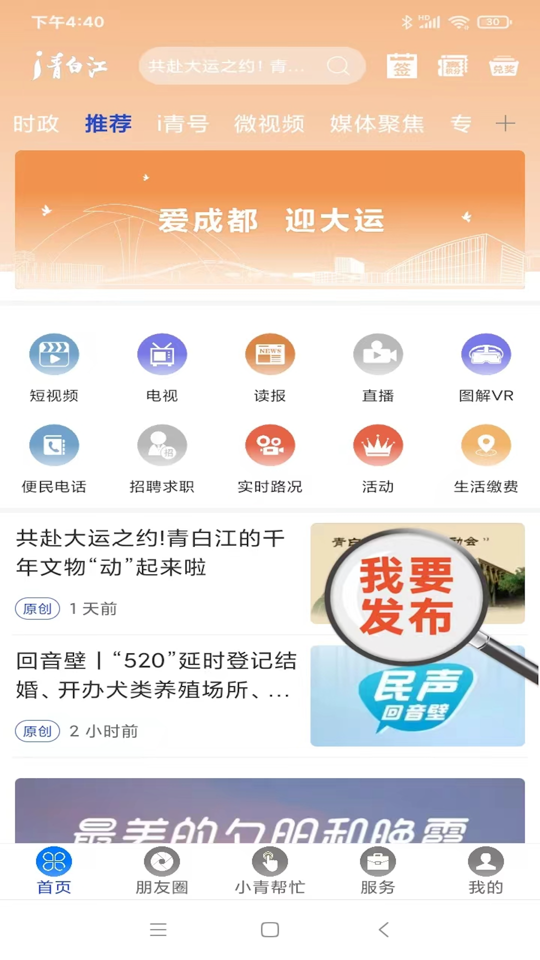 精彩截图-i青白江2025官方新版