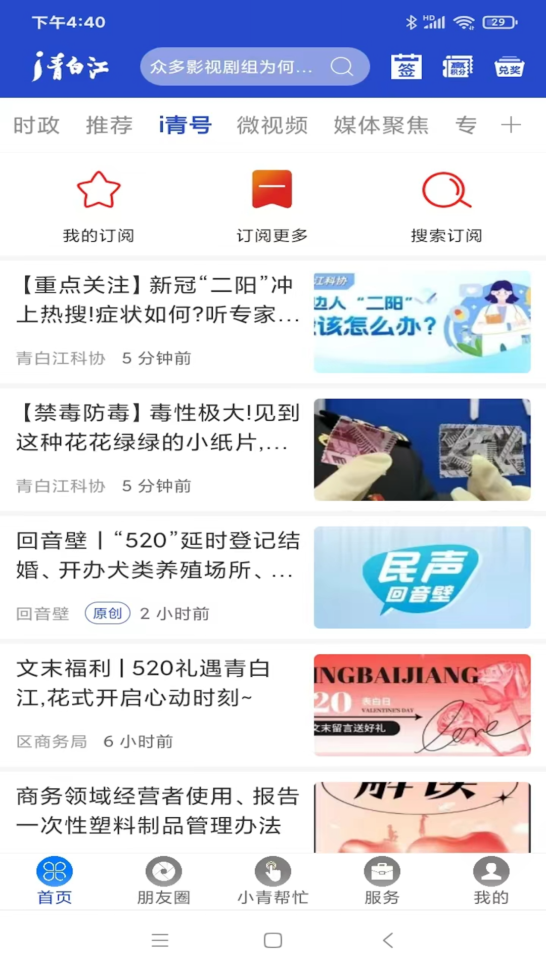 精彩截图-i青白江2025官方新版