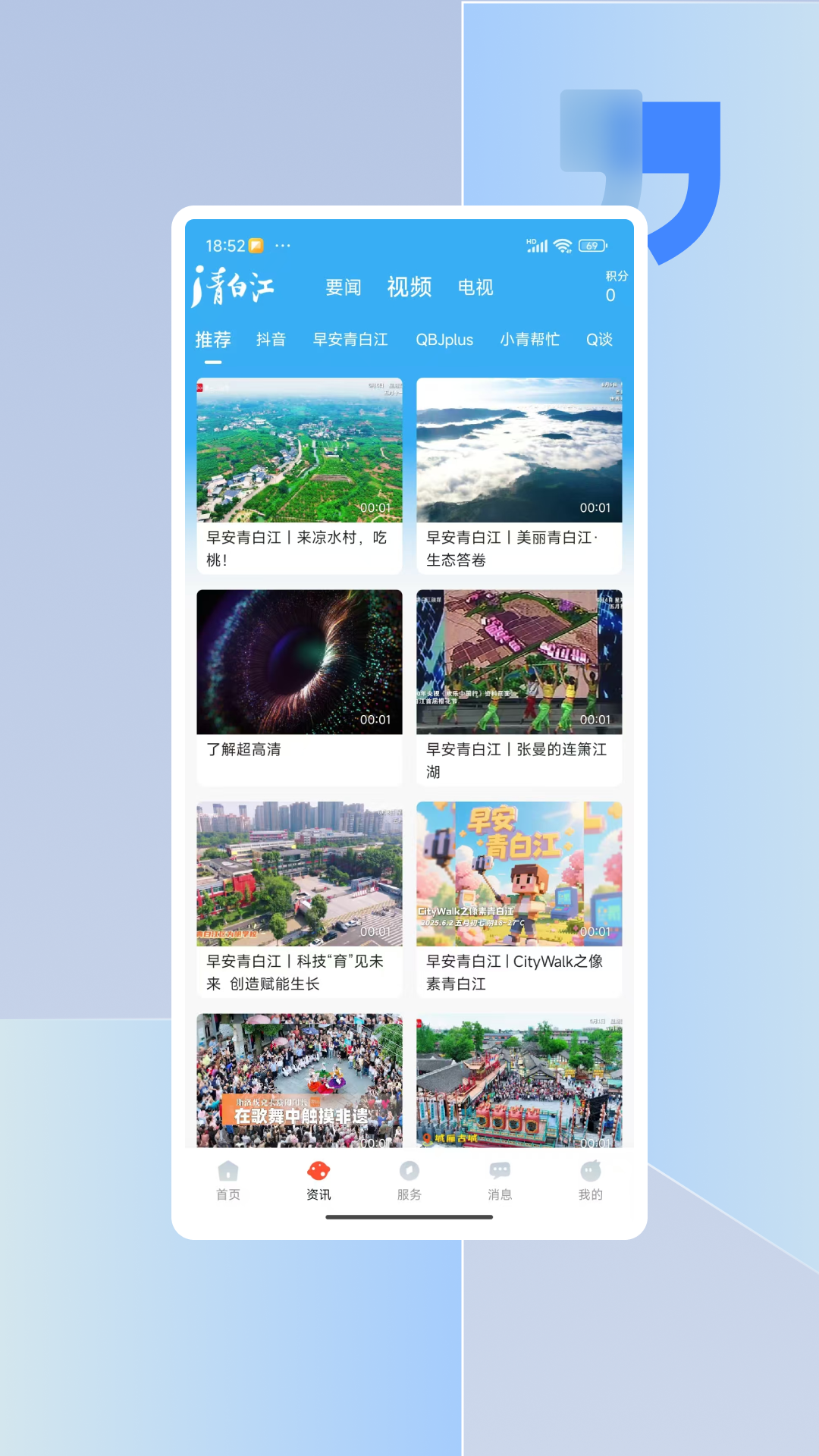 精彩截图-i青白江2026官方新版