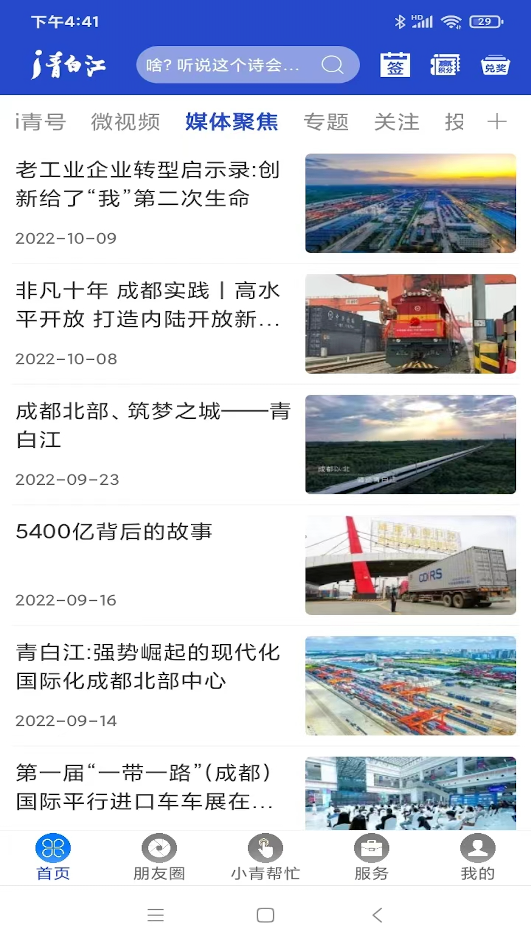 精彩截图-i青白江2025官方新版