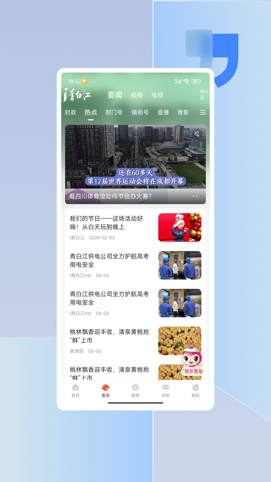 精彩截图-i青白江2026官方新版