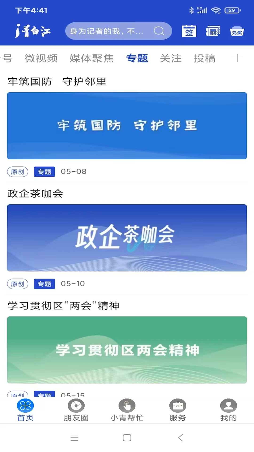 精彩截图-i青白江2025官方新版