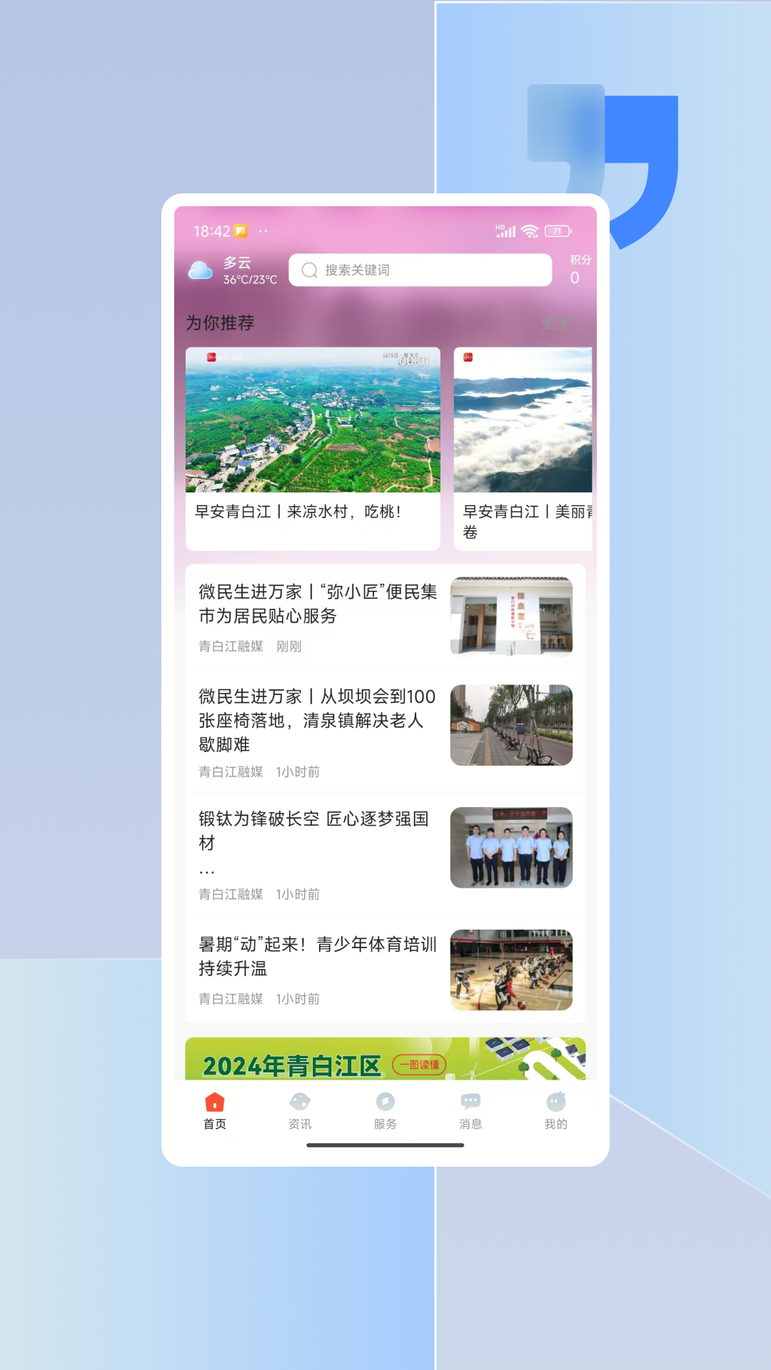 精彩截图-i青白江2026官方新版
