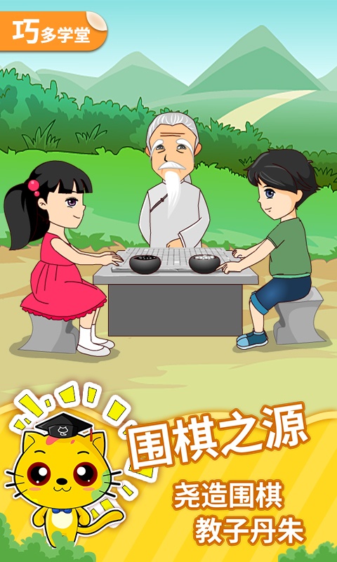  围棋小天才：轻松掌握围棋技巧