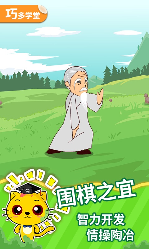 精彩截图-少儿围棋教学合集2025官方新版
