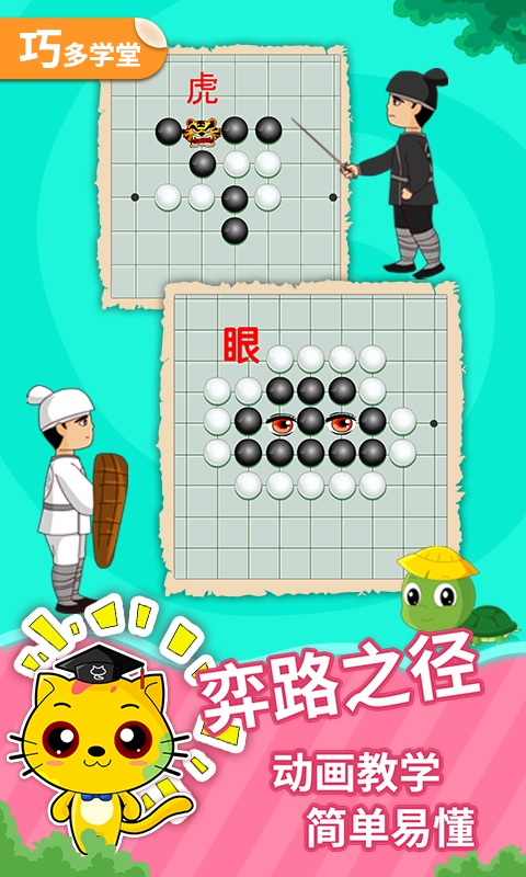  小棋手成长记：围棋基础教学合集