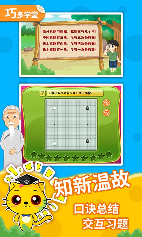 精彩截图-少儿围棋教学合集2026官方新版