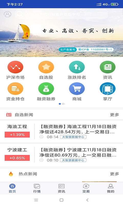 精彩截图-宏信证券智慧版2025官方新版