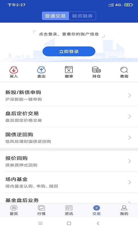 精彩截图-宏信证券智慧版2025官方新版