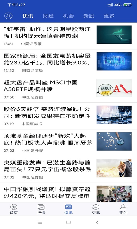精彩截图-宏信证券智慧版2025官方新版