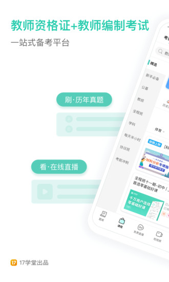 一起考教师app最新版软件下载