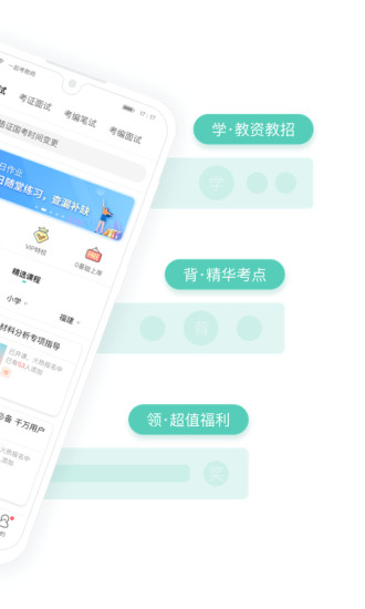 一起考教师app破解版软件