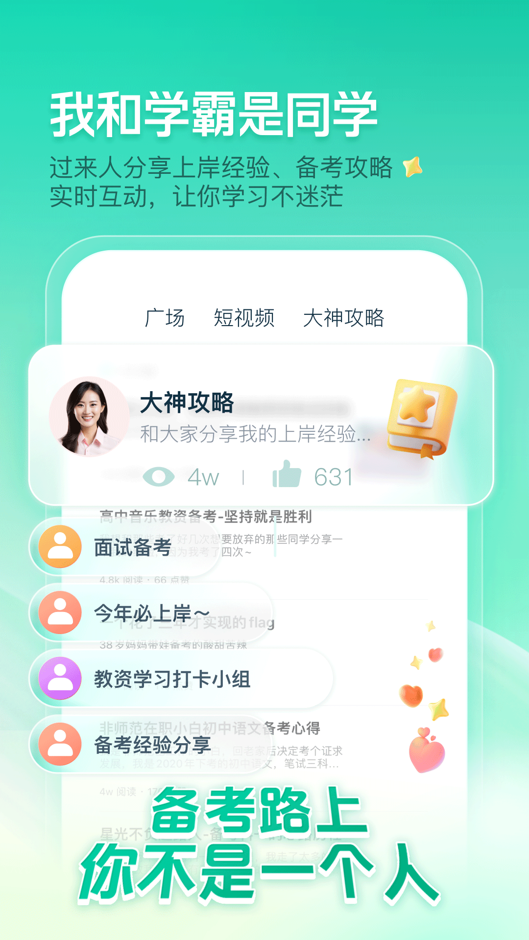 一起考教师截图