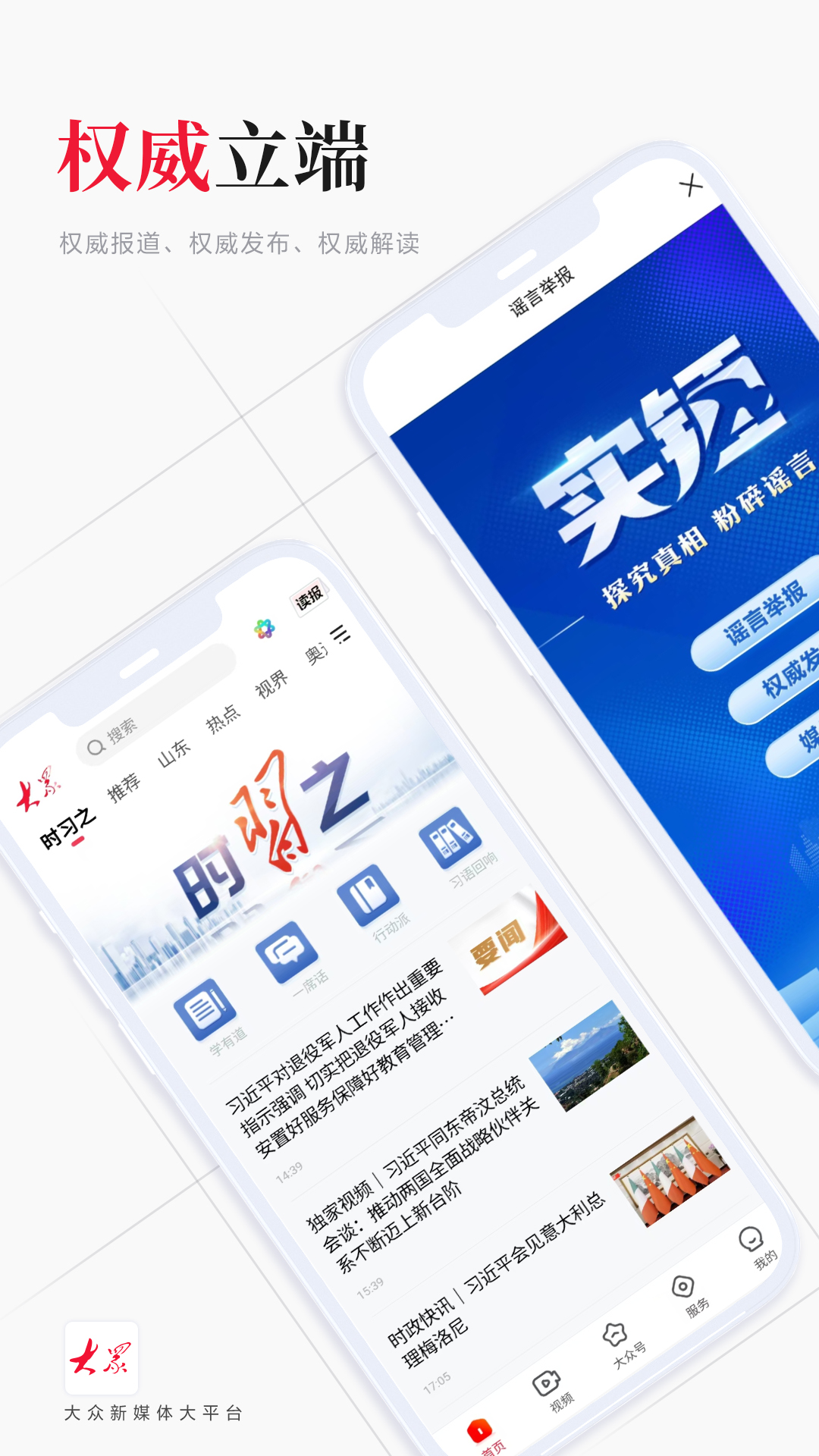 大众新闻安卓版高清截图